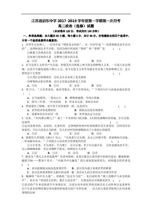 江苏省南通市启东中学2017-2018学年高二上学期第一次月考试题 政治 Word版缺答案