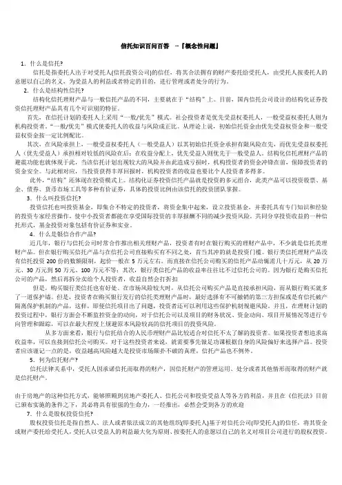 信托知识百问百答超全