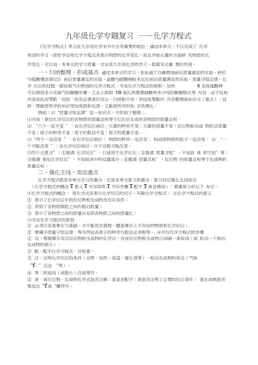九年级化学第五单元化学方程式复习