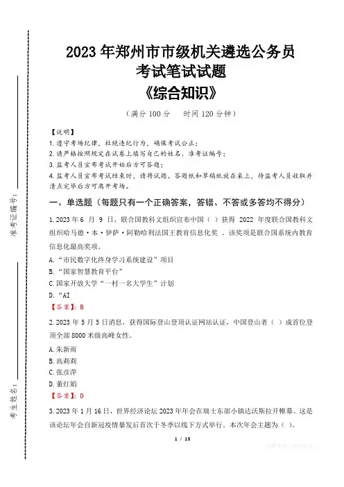 2023年郑州市级机关遴选公务员考试真题及答案