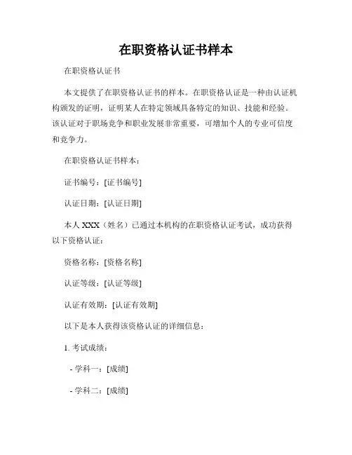 在职资格认证书样本