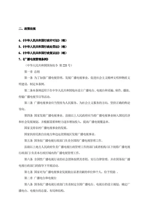 法律法规广播电视管理条例