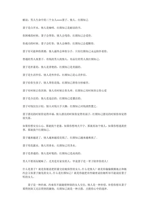 男人生命中的三个女人