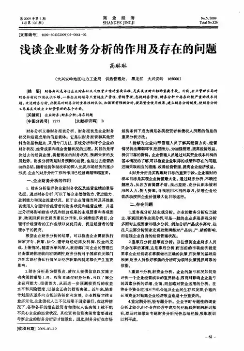 浅谈企业财务分析的作用及存在的问题