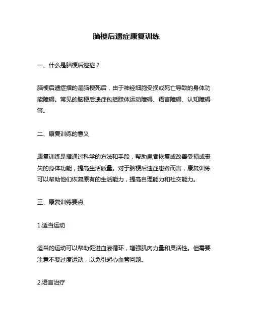 脑梗后遗症康复训练