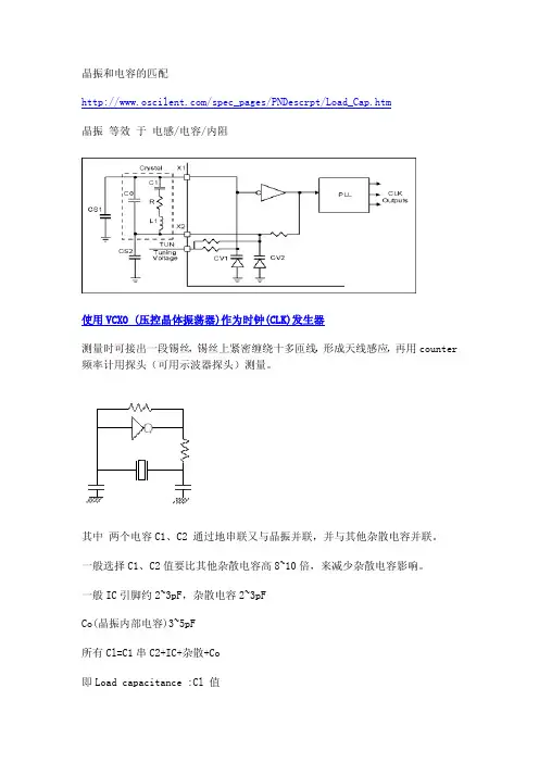 晶振和电容的匹配原理