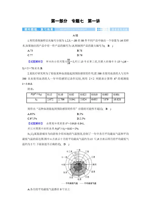 河北省衡水中学高2020届高2017级高三数学二轮复习课件配套课件讲义第1部分 专题7 第1讲
