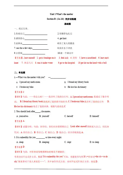 Unit 1 人教版八年级英语下册第三课时 Section B (1a-1d)练习(解析版)