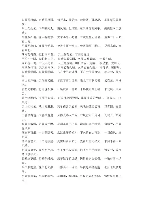 看云识天气的谚语