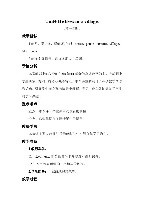2019年最新陕旅版英语五年级下册Unit4 He lives in a village教学设计