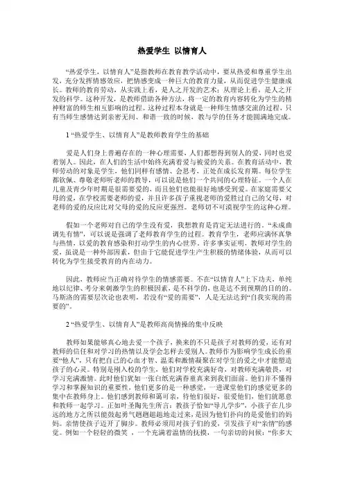 热爱学生 以情育人
