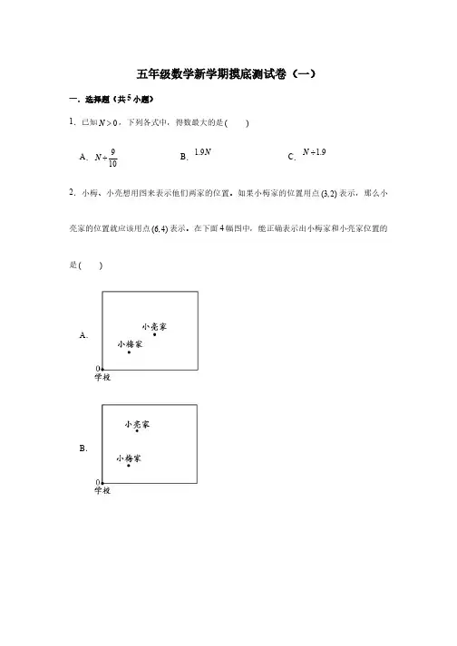 五年级数学新学期摸底测试卷(一)