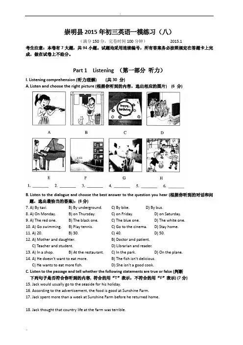 上海市2015崇明区中考英语一模试卷(含答案)