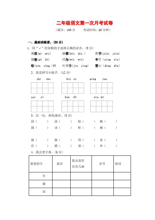 二年级语文第一次月考试卷