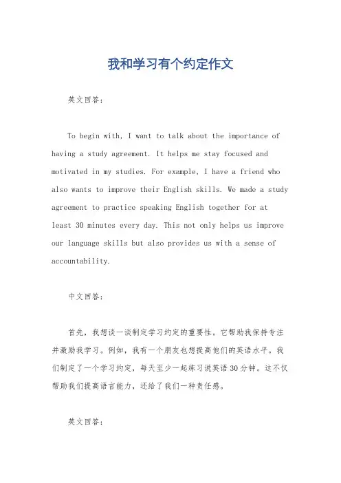我和学习有个约定作文