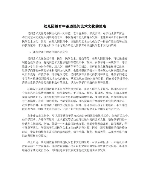 幼儿园教育中渗透民间艺术文化的策略