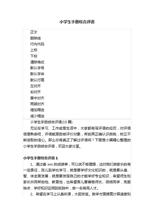 小学生手册综合评语