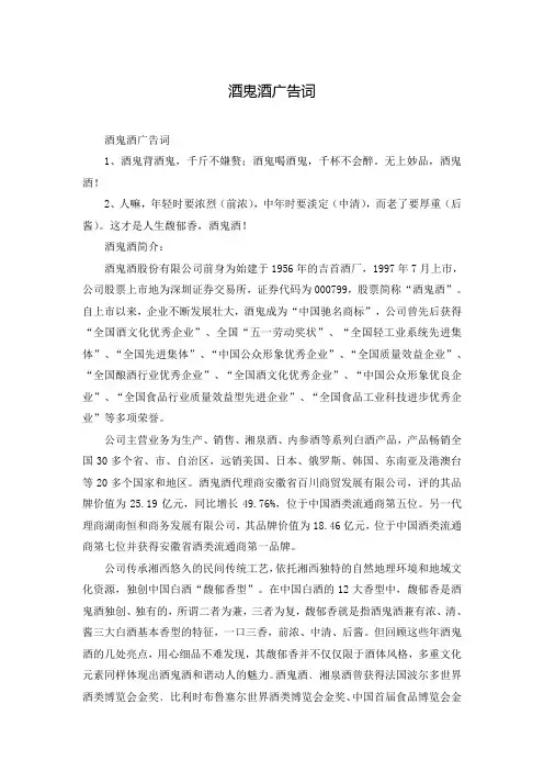 酒鬼酒广告词