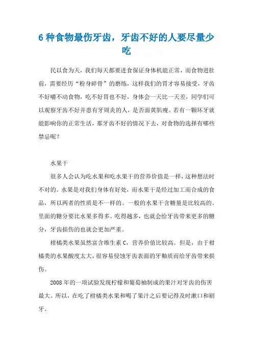 6种食物最伤牙齿,牙齿不好的人要尽量少吃