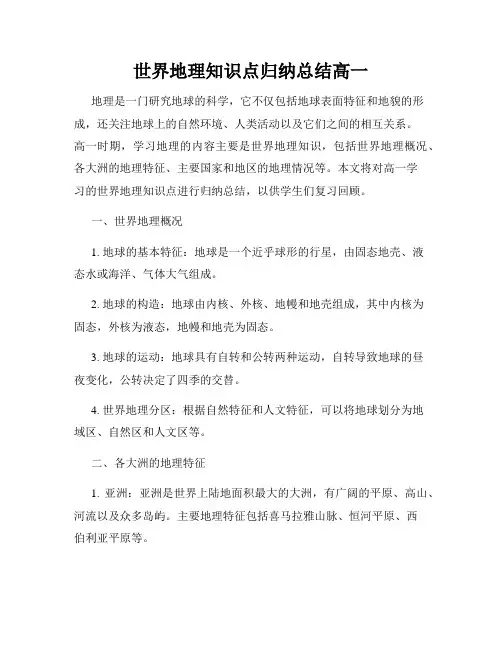 世界地理知识点归纳总结高一