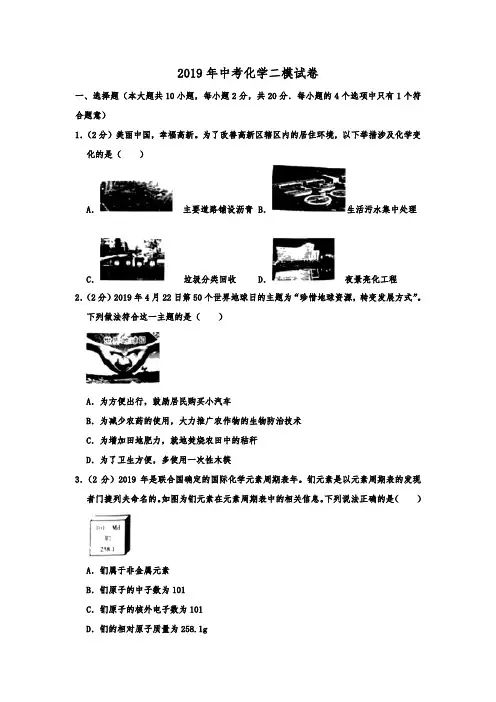 安徽省合肥市高新区2019年中考化学二模试卷(含解析)