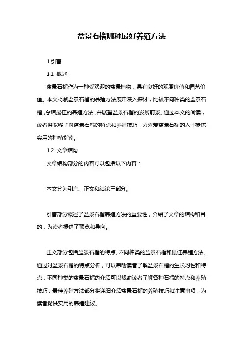 盆景石榴哪种最好养殖方法