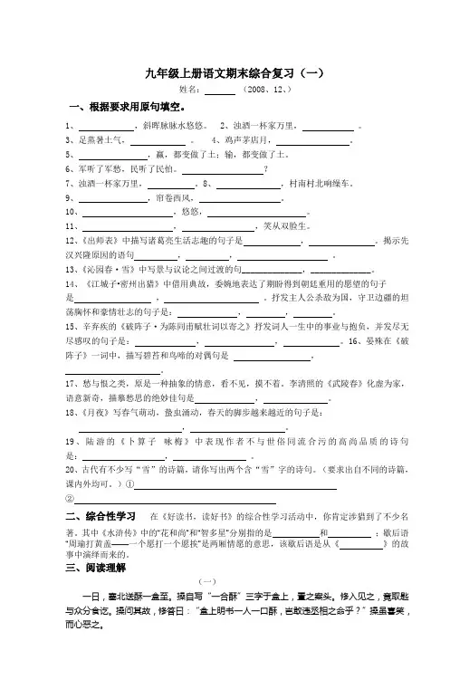 九年级上册语文期末综合复习(一)