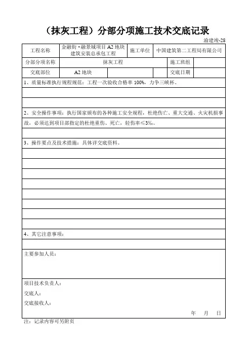 中建标准：抹灰技术交底