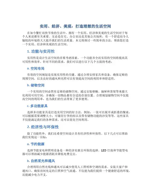 实用、经济、美观