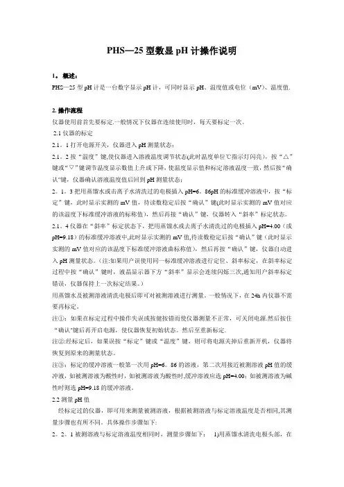 雷磁pH计说明书