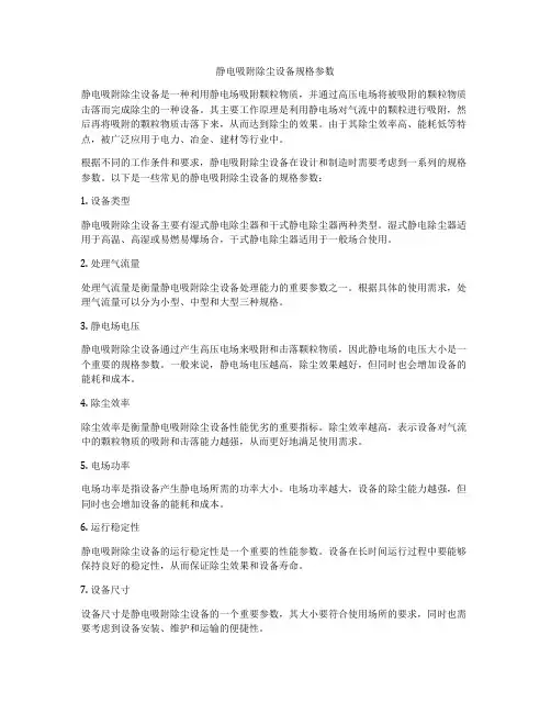 静电吸附除尘设备规格参数