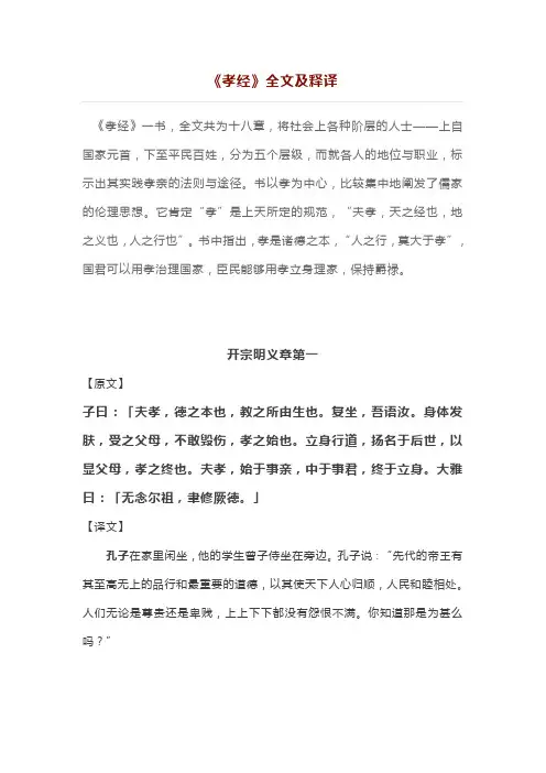 国学经典《孝经》全文及释译
