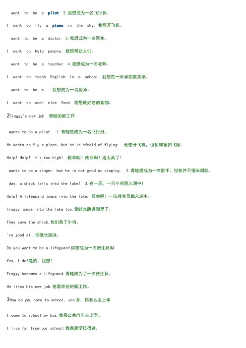沪教版英语小学五年级课文