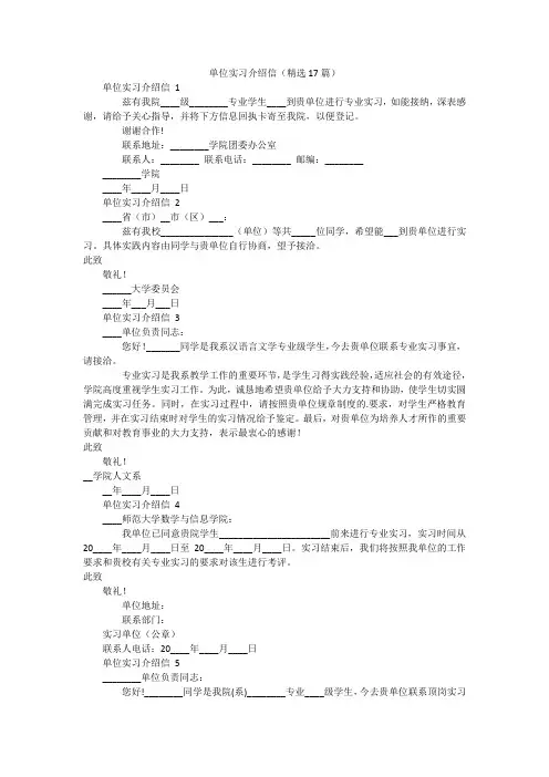单位实习介绍信(精选17篇)