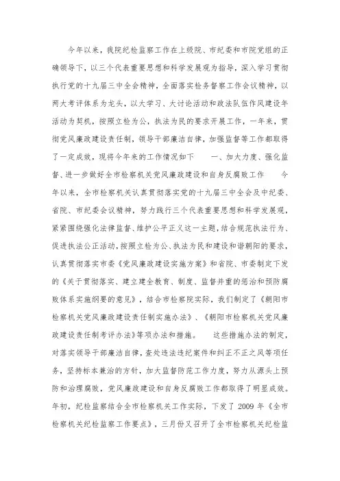 2009年度纪检监察工作总结