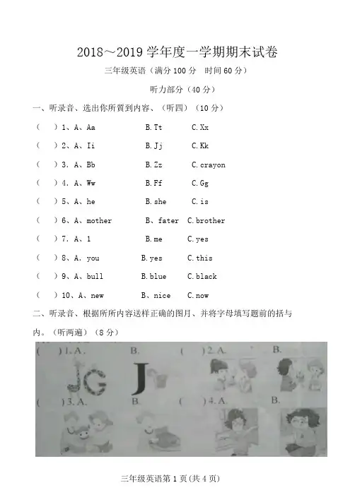 三年级2018--2019年度第一学期期末英语试卷