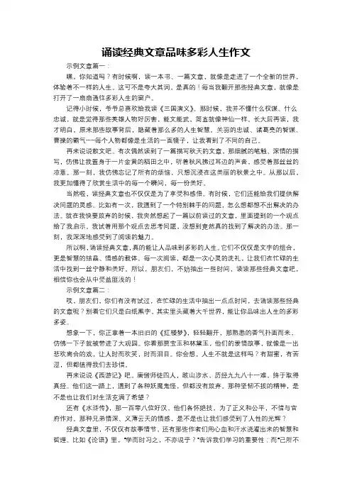 诵读经典文章品味多彩人生作文