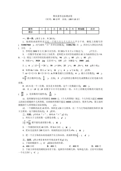 六年级下册数学试卷-期末素养达标测试卷(含答案)-青岛版