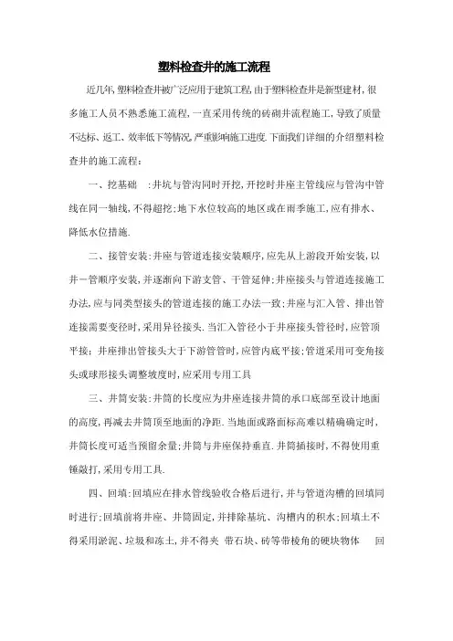 塑料检查井的施工流程