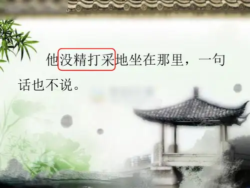 部编版三年级语文下册语文园地第七单元PPT课件.pptx