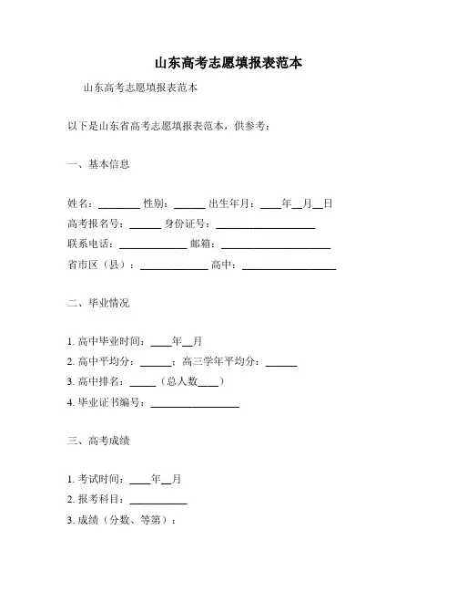 山东高考志愿填报表范本