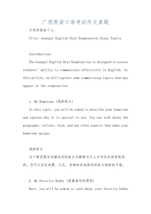 广西英语口语考试作文真题