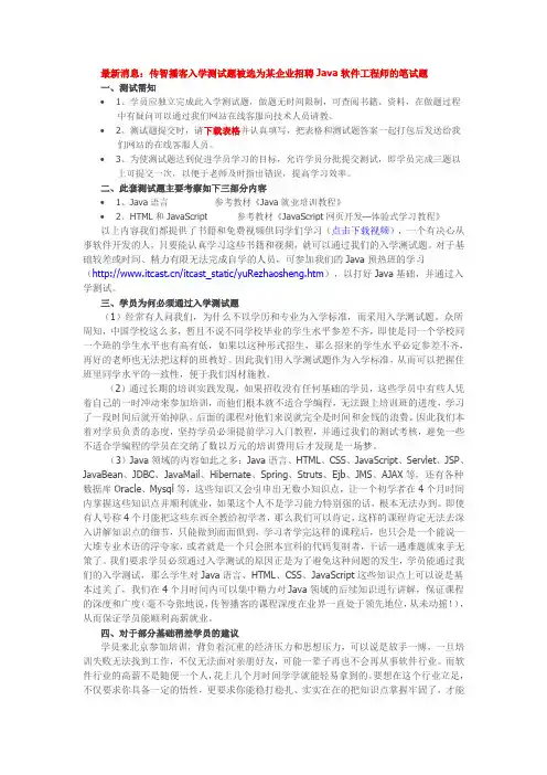 传智播客入学测试题