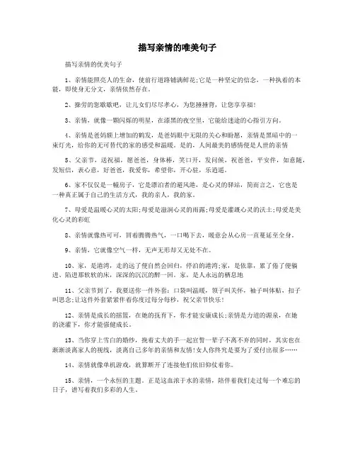 描写亲情的唯美句子