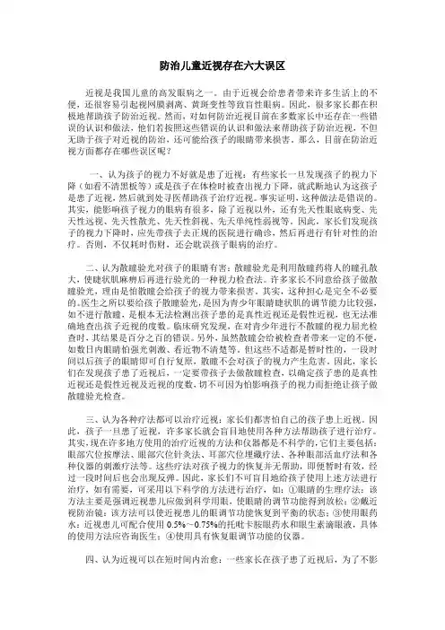 防治儿童近视存在六大误区
