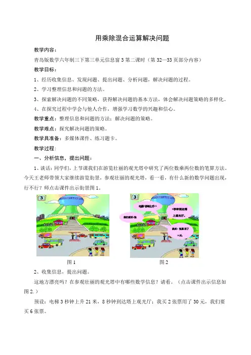 青岛版小学数学三年级下册《用乘除混合运算解决问题》优秀教案