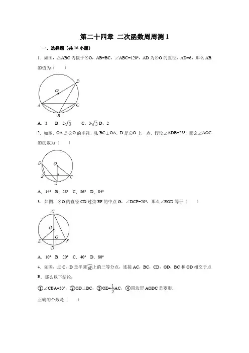 2022年人教版数学九年级上册第二十四章《圆》同步练习(附答案)1(24.1)