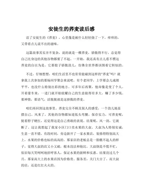 安徒生的荞麦读后感