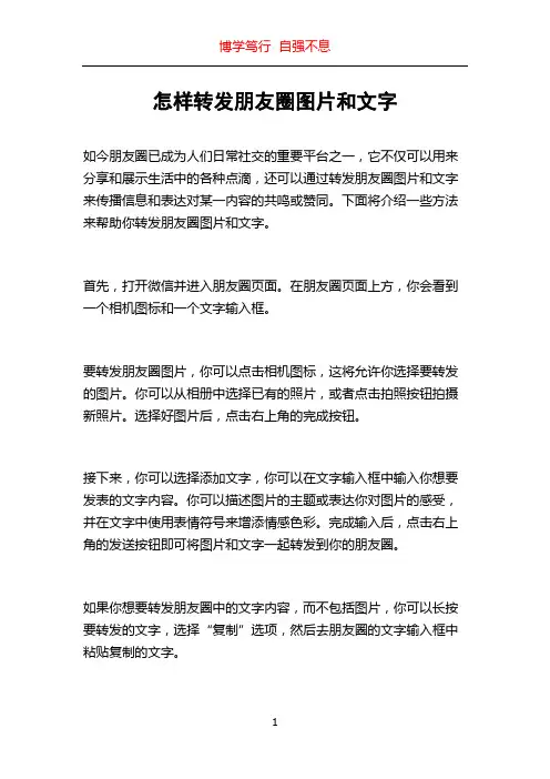 怎样转发朋友圈图片和文字