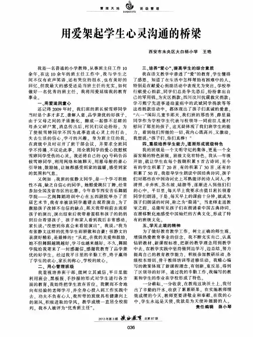 用爱架起学生心灵沟通的桥梁